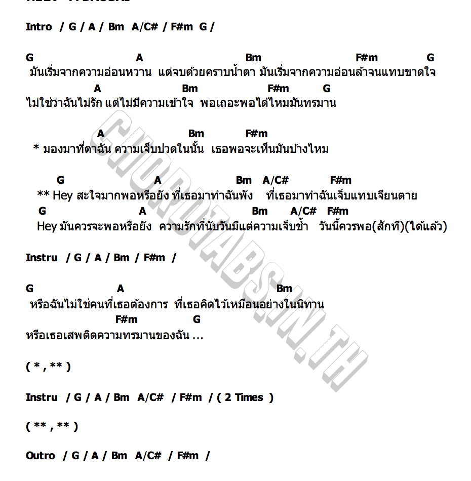 คอร์ด พอยัง M DAOSAI
