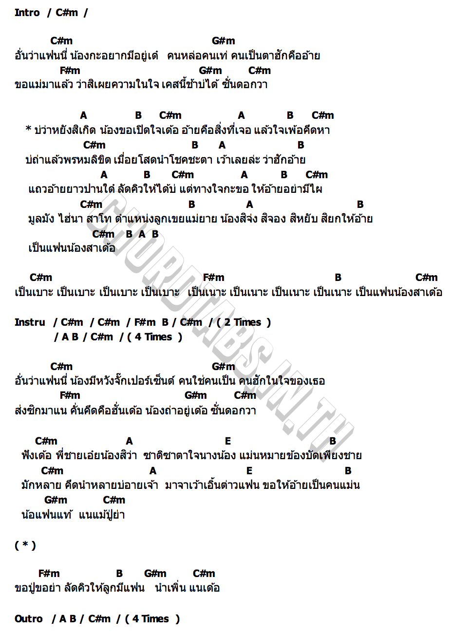 คอร์ด ลัดคิวให้ได้บ่ แอ้ม ชลธิชา