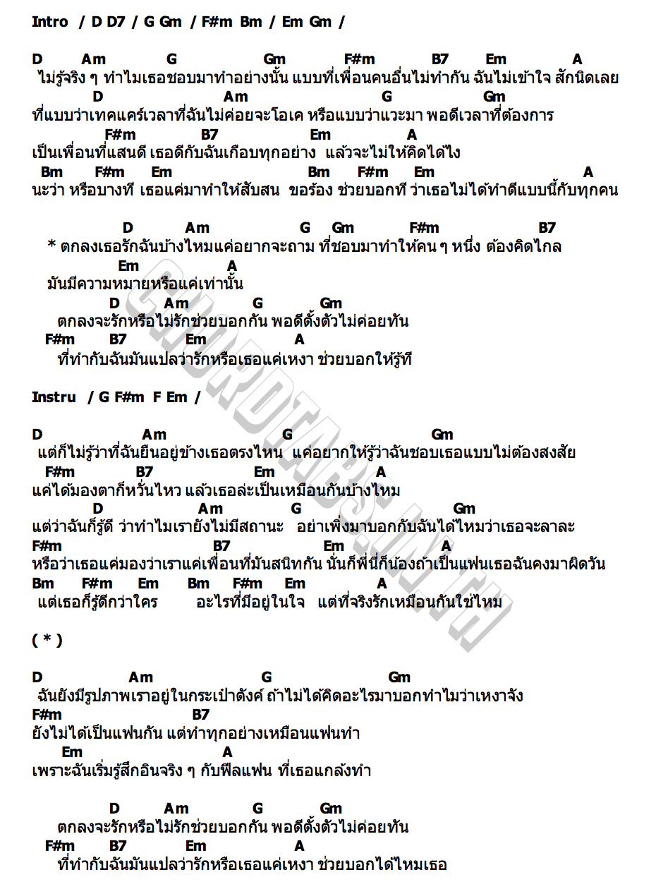 คอร์ด รักไม่รัก (Close Friend) PONCHET