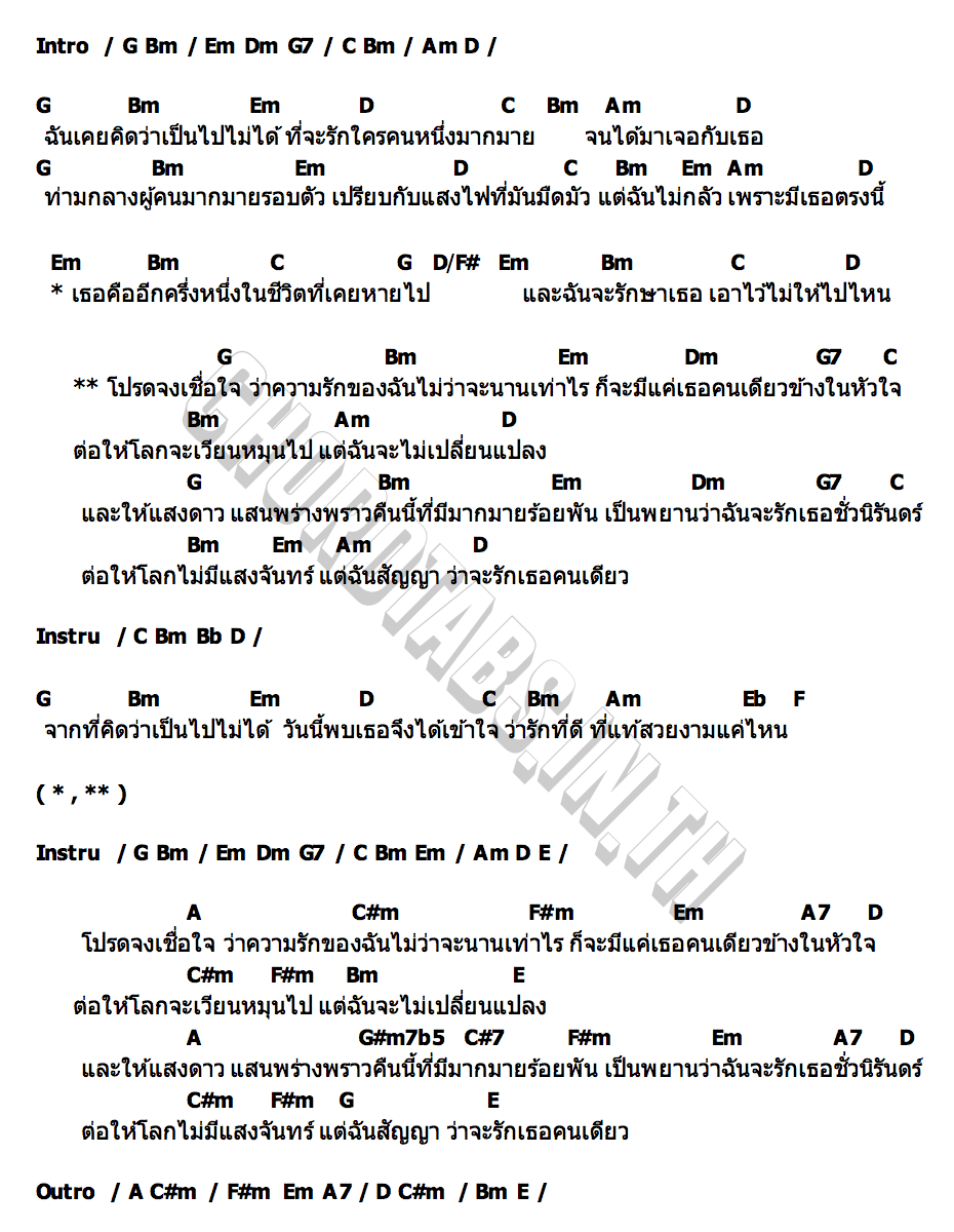 คอร์ด ต่อให้โลกไม่มีแสงจันทร์ Proo Thunwa