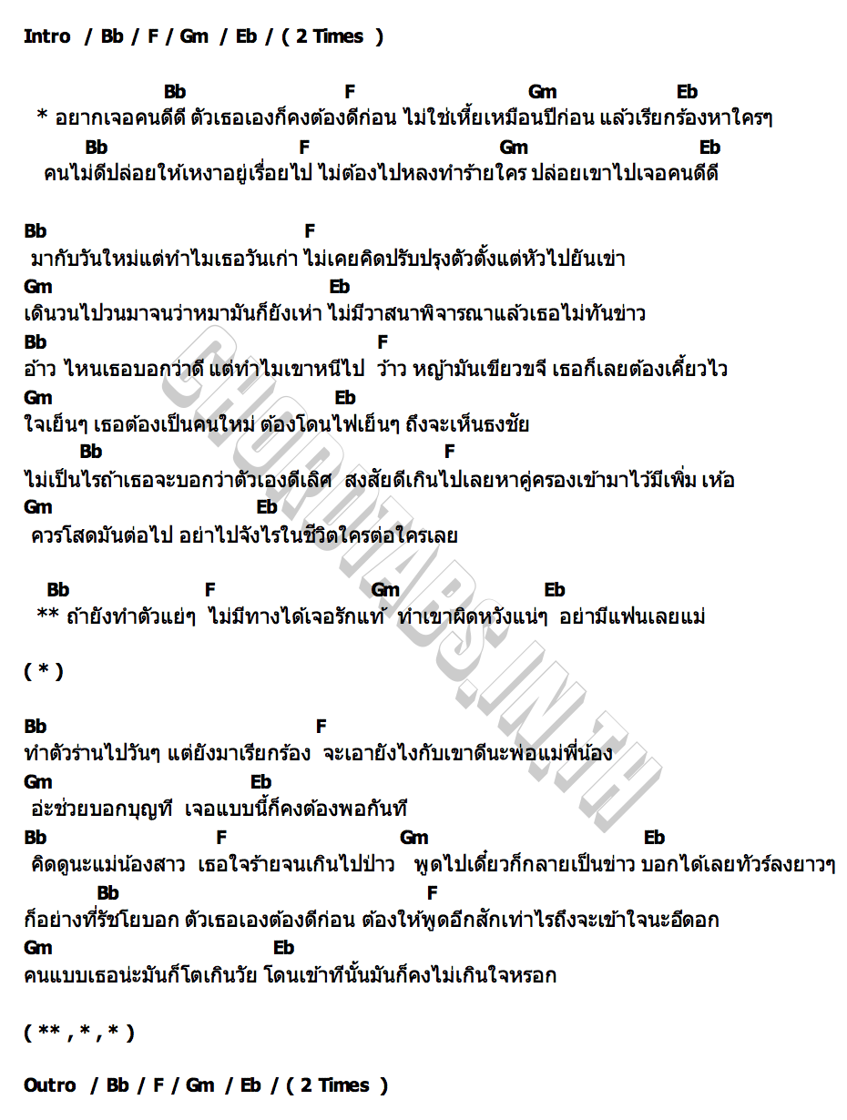 คอร์ด อยากเจอคนดีดี RachYO