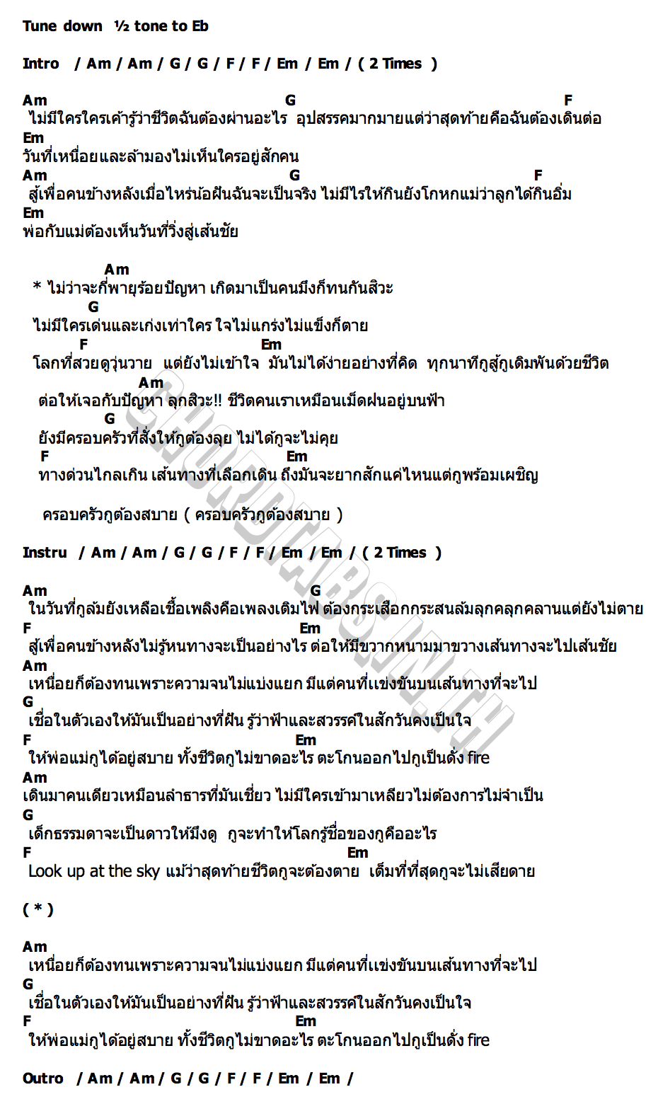 คอร์ด เดินหน้าชน P.A.P BEAT BAND