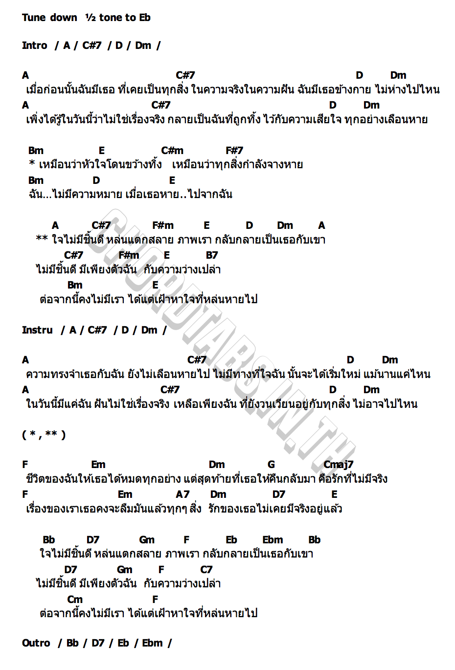 คอร์ด ใจหล่น (Ruined) PP Krit