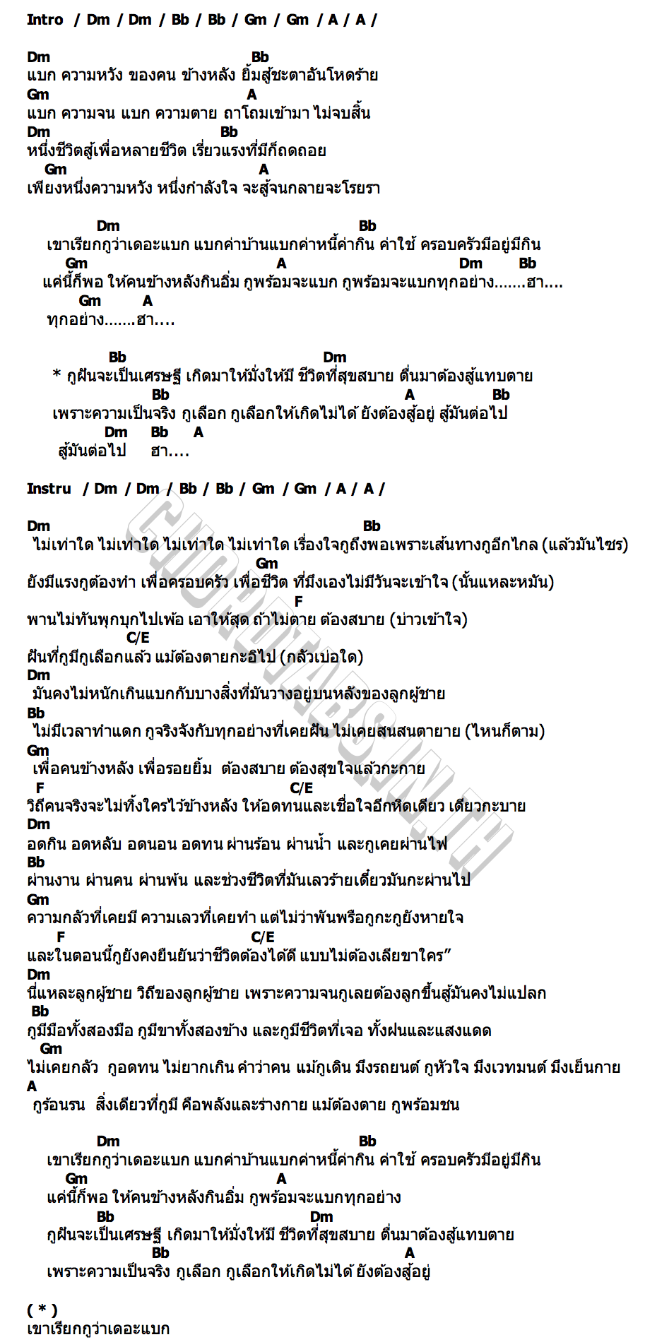 คอร์ด เดอะแบก ปิ๊ก ขจรจารุกุล