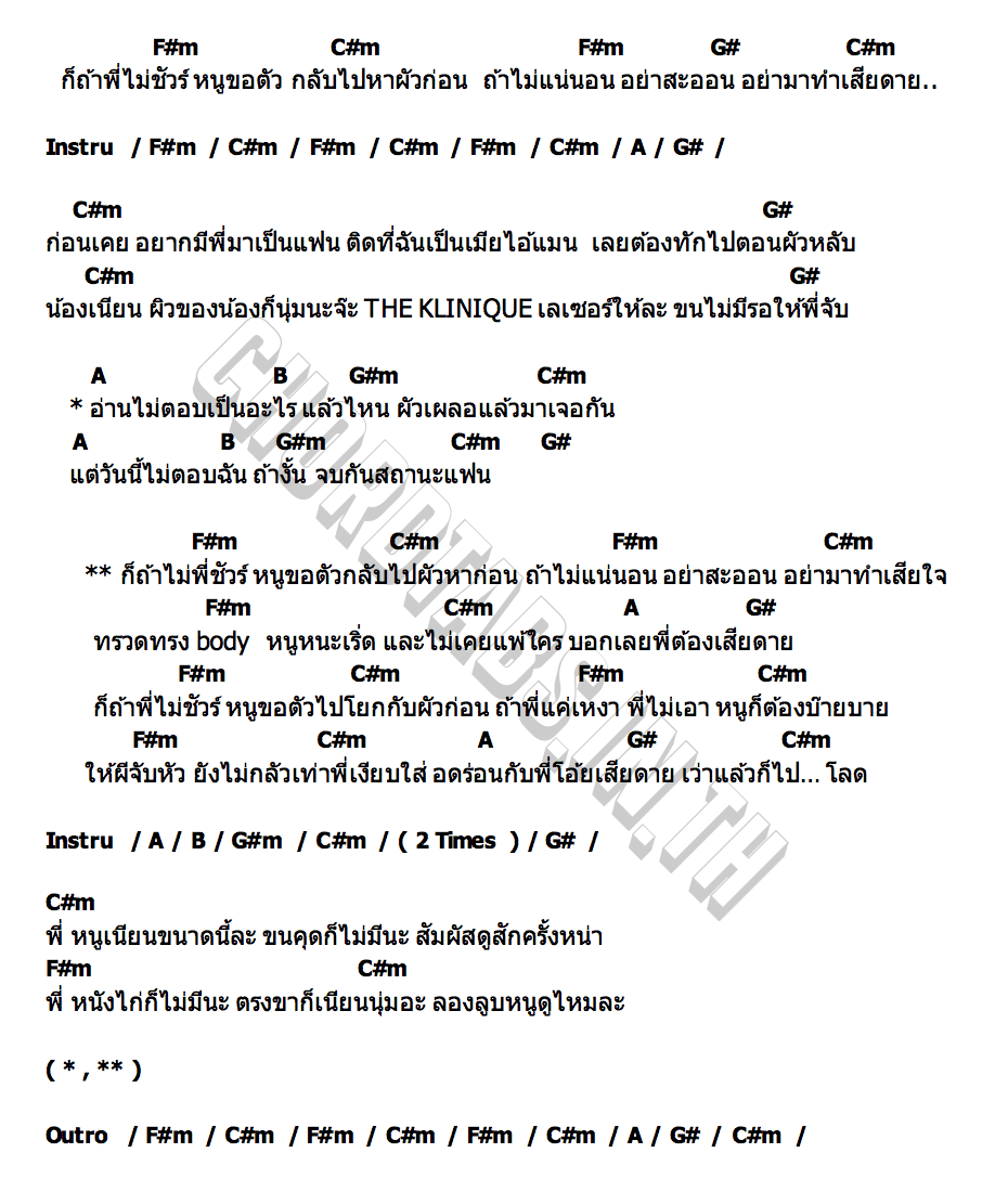คอร์ด ถ้าพี่ไม่ชัวร์ (หนูอยากโดน..เล) JA NONGPANEE