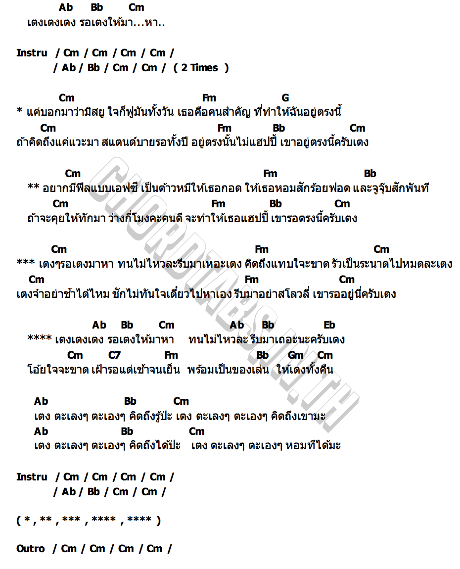 คอร์ด รอเตง ฟิวส์ กิติกร ไหทองคำ
