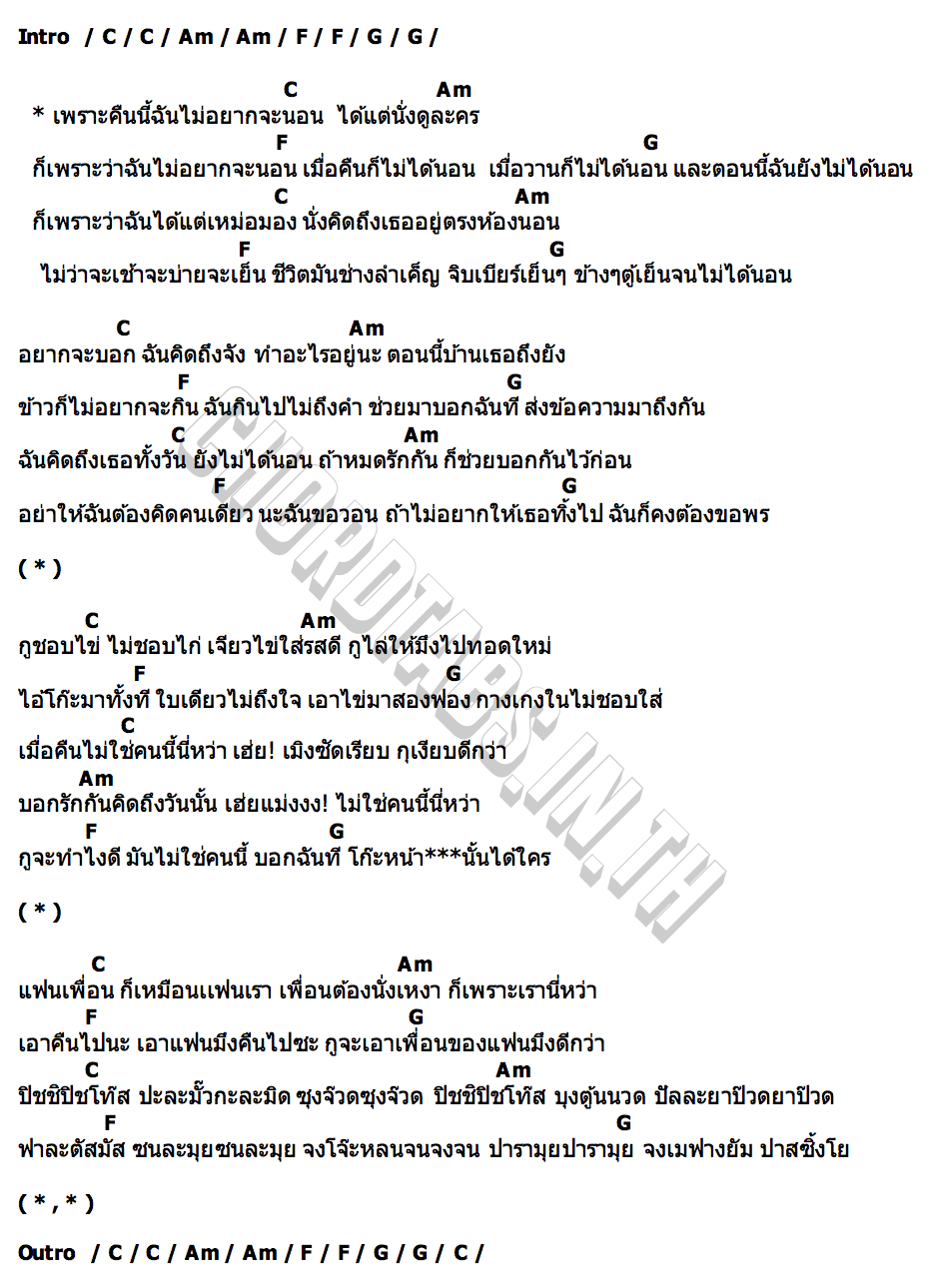 คอร์ด คืนนี้ไม่ได้นอน KRK