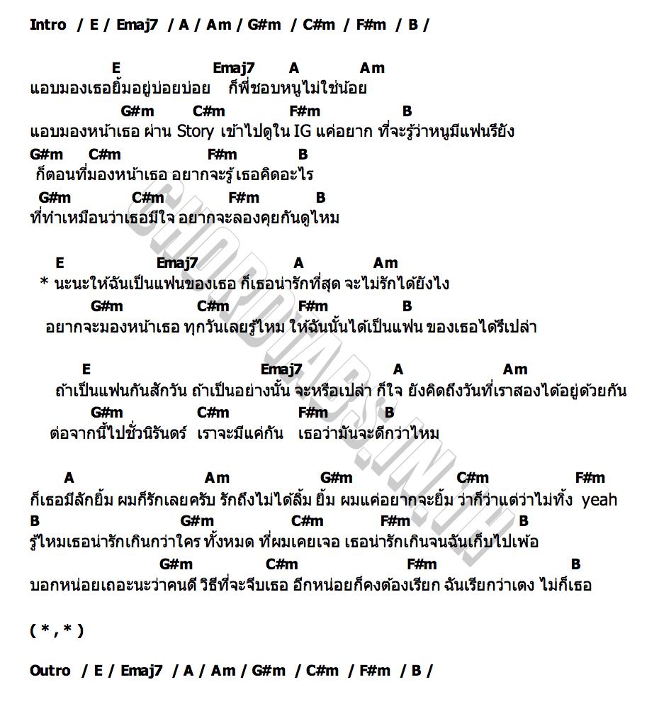 คอร์ด นะนะ VARINZ