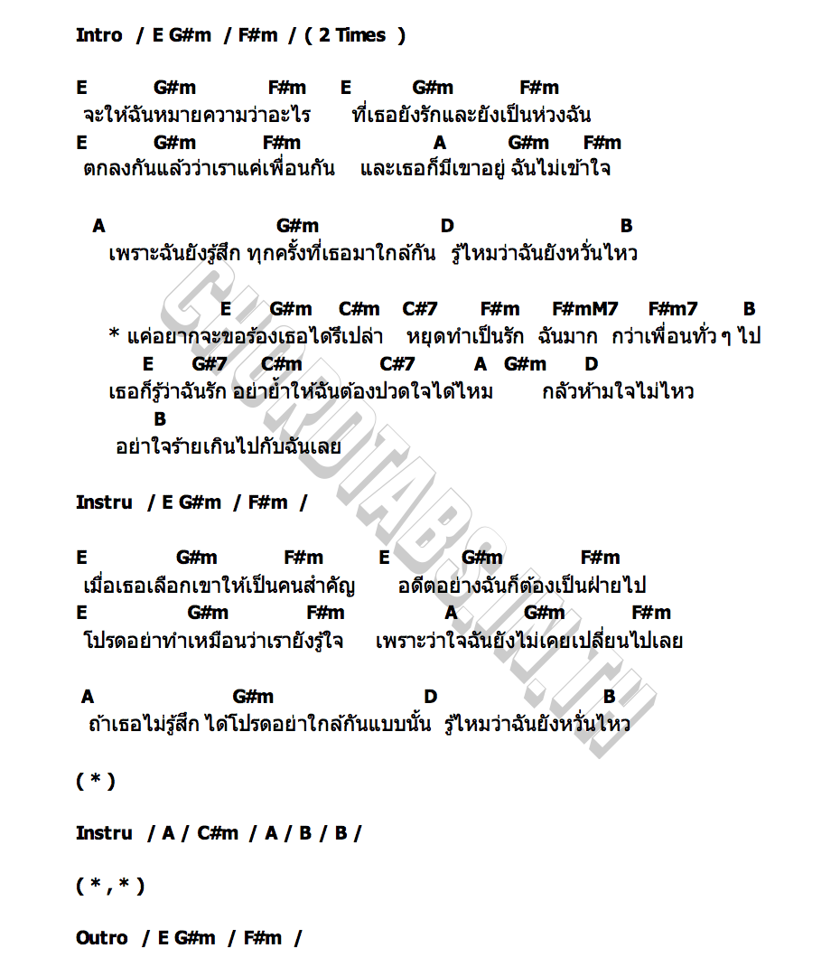 คอร์ด ขอร้องอย่าใจร้าย ALLY