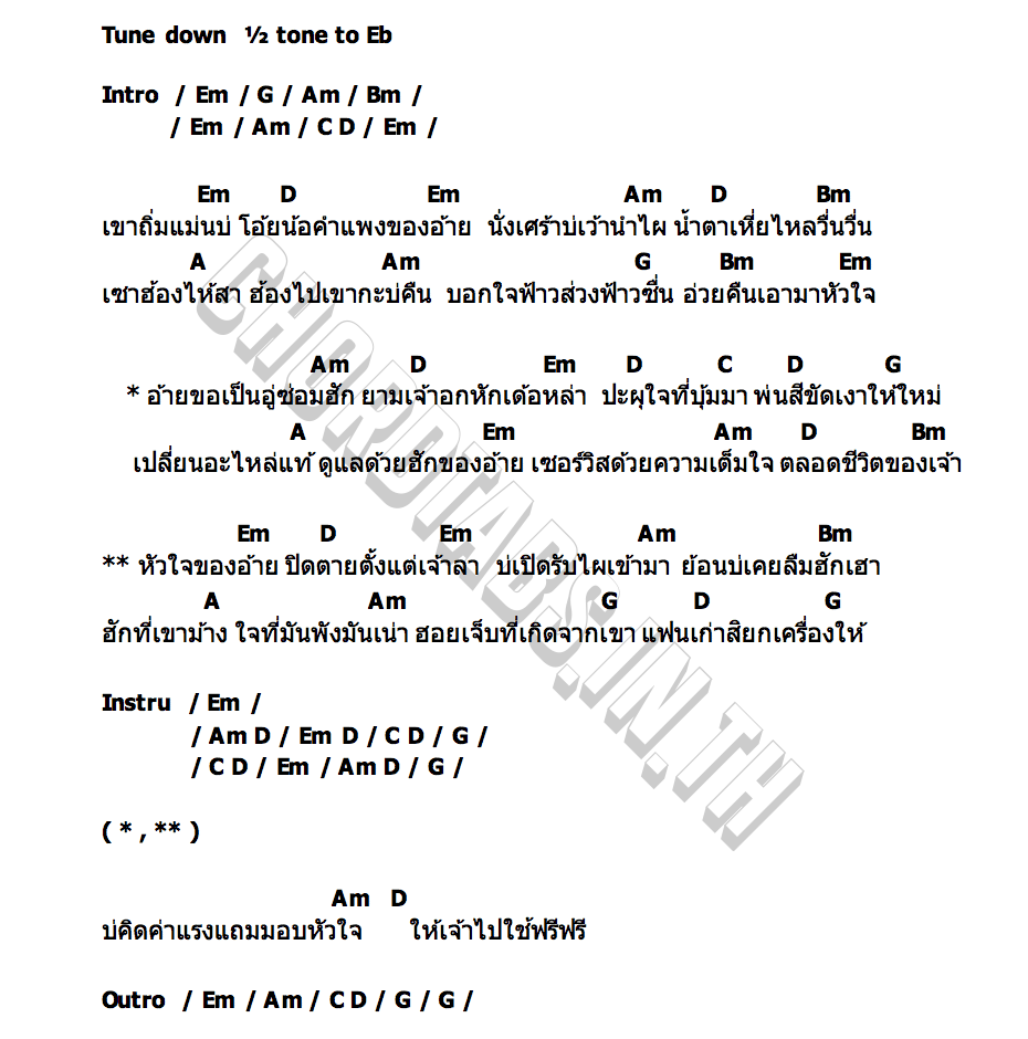 คอร์ด อู่ซ่อมฮัก ศาล สานศิลป์