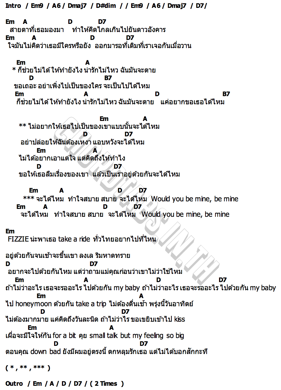 คอร์ด ไม่อยากให้เธอไปเป็นของเขา FIZZIE