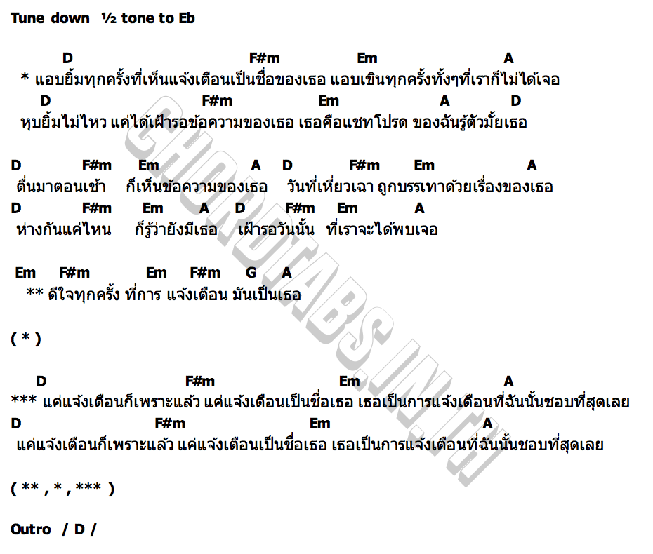 คอร์ด การแจ้งเตือนที่ชอบที่สุด พีพี ปุญญ์ปรีดี x marr team