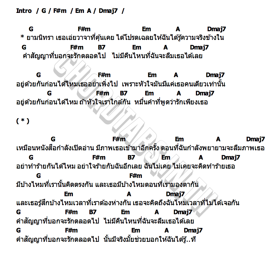คอร์ด เฉลย Miteennn