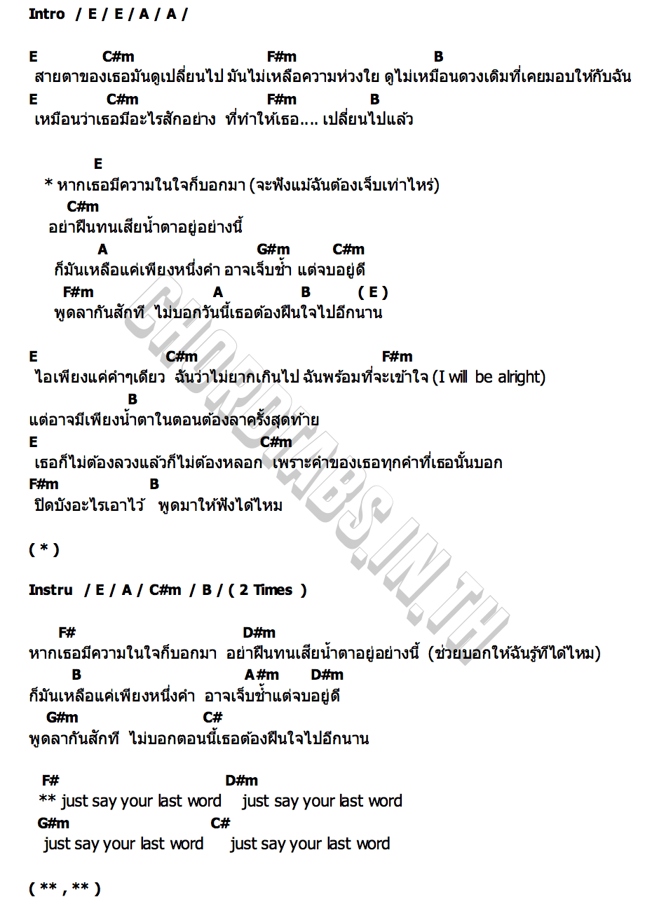 คอร์ด Last Word GOODMOOD