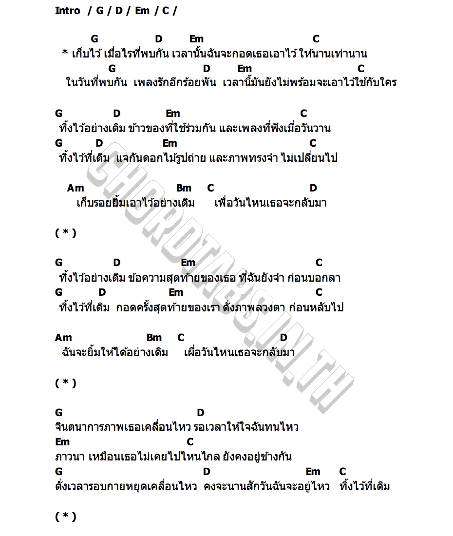 คอร์ด ทิ้งไว้ที่เดิม (Gone) QLER
