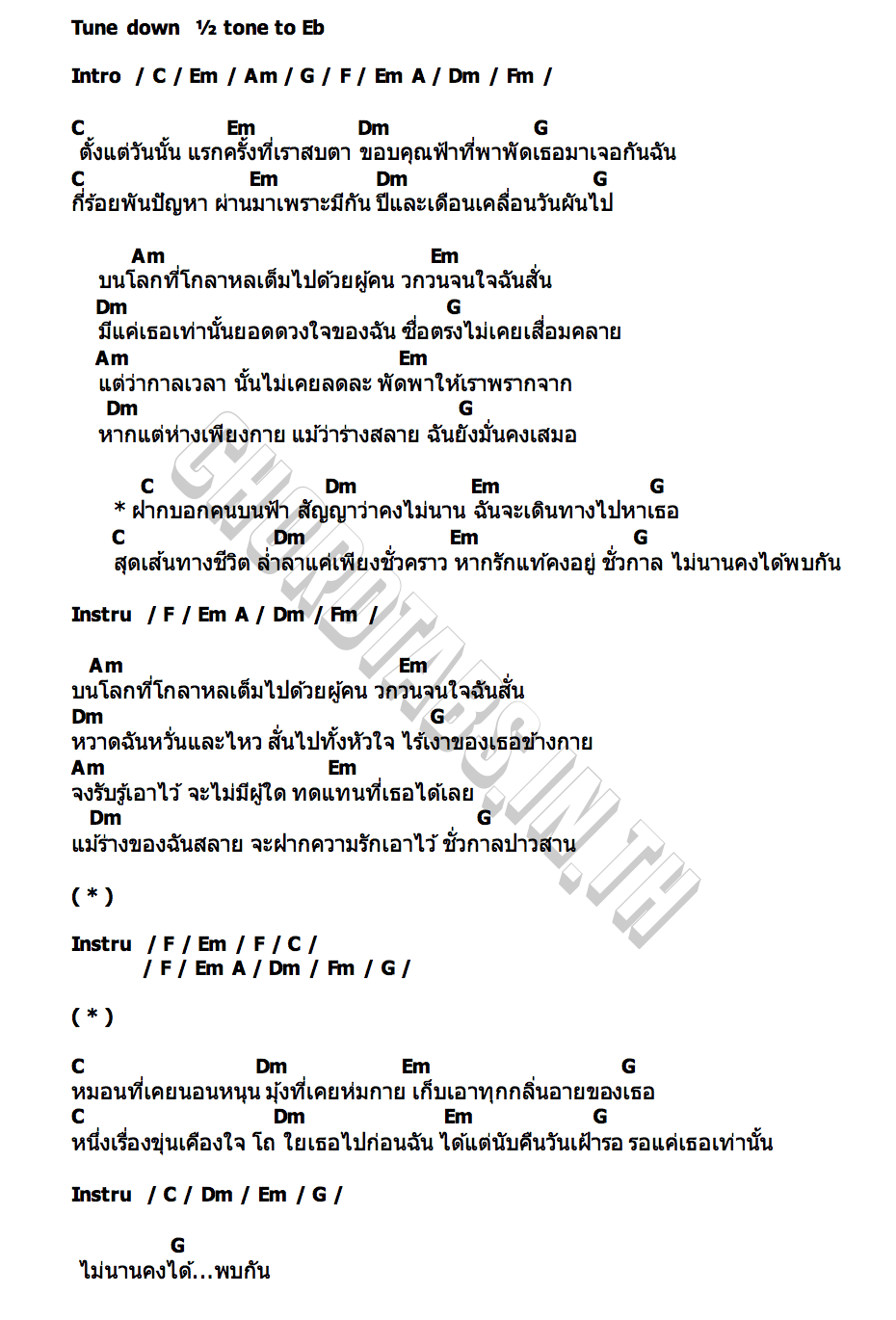 คอร์ด เหนือกาลเวลา แพร ธนารัตน์