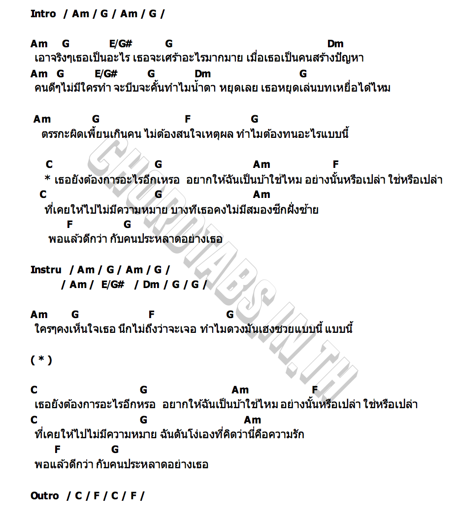 คอร์ด คนประหลาด (Toxic) MAMIO