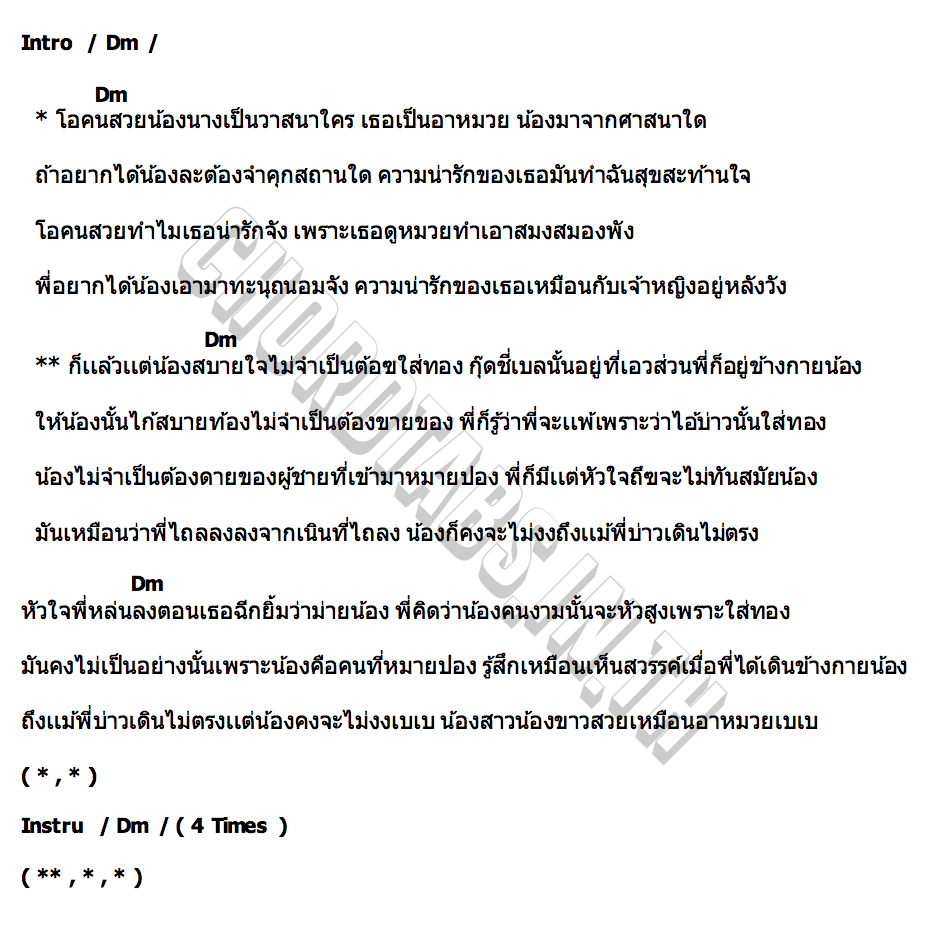 คอร์ด วาสนา YONIA