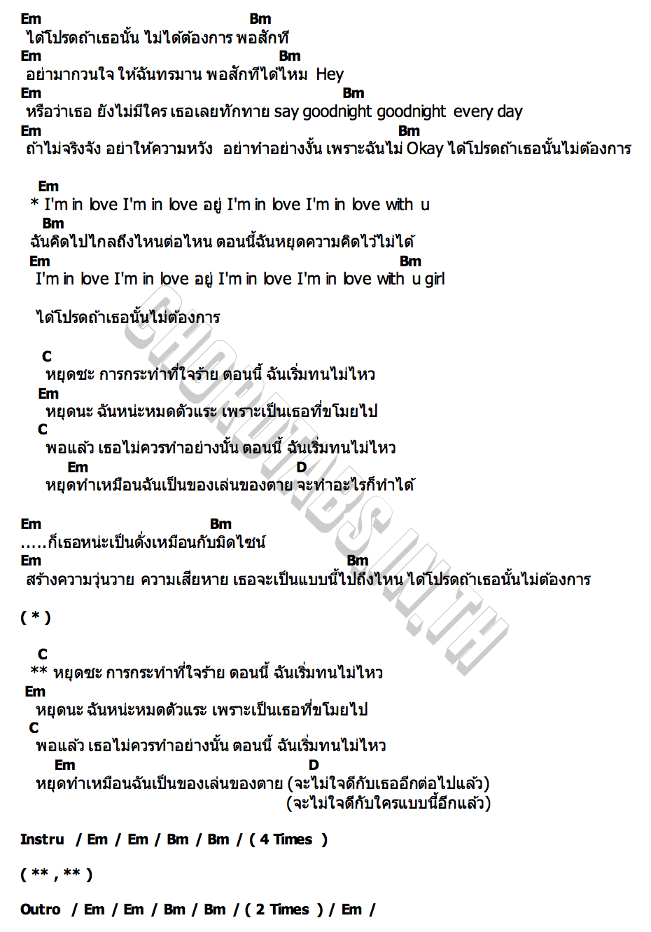 คอร์ด หยุดซะ LEMONY