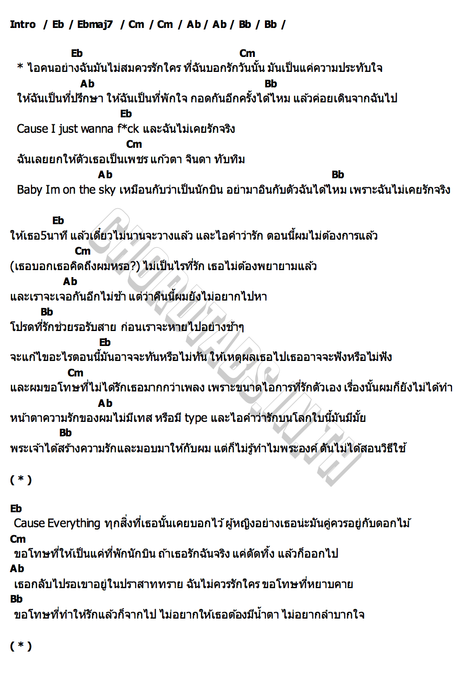 คอร์ด Airplane Mode (5นาที) SARAN