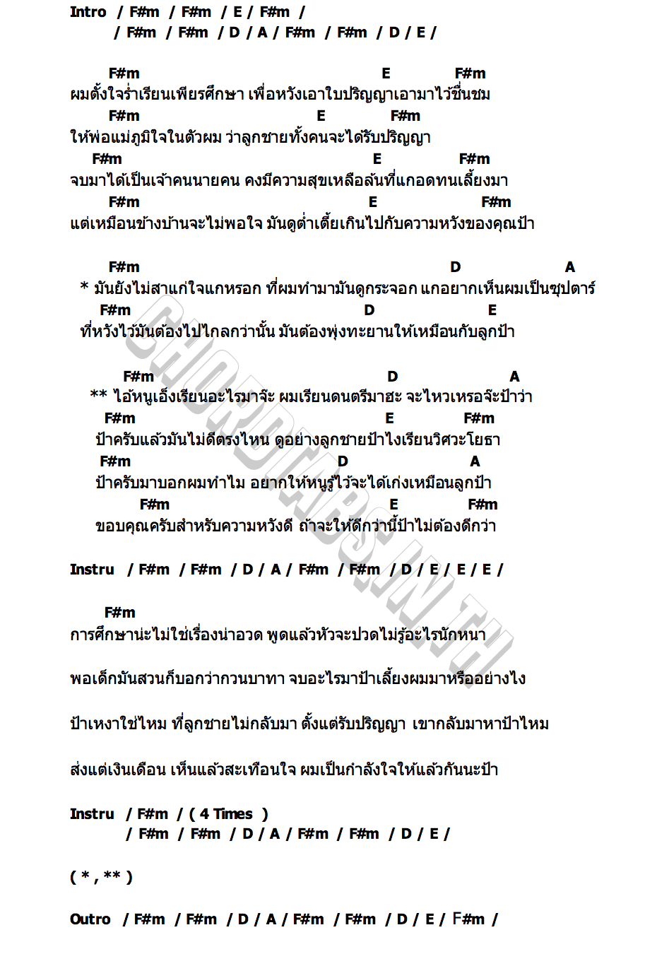คอร์ด ความหวังของป้า ไทเดินเล่น