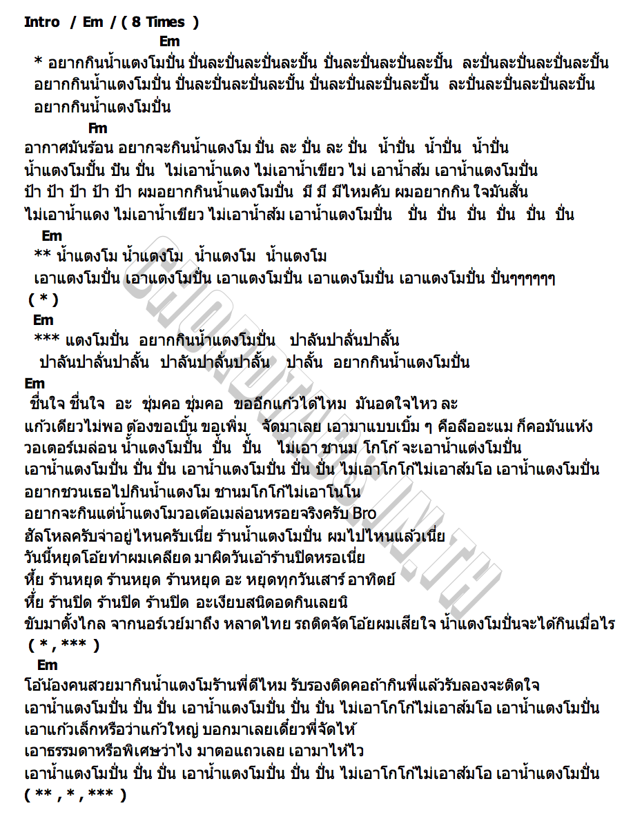 คอร์ด แตงโมปั่น (TaengMo Pan) Project M