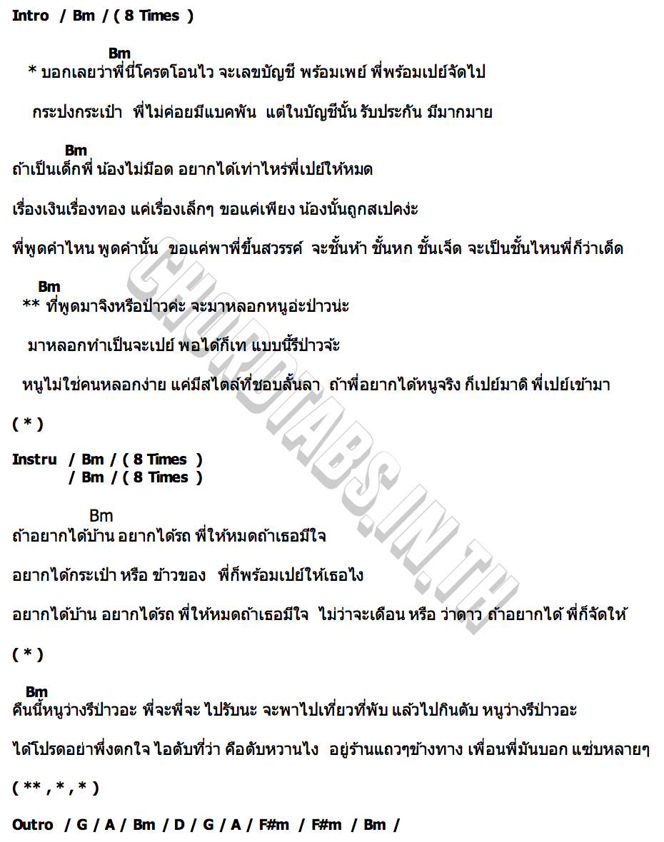 คอร์ด พร้อมเปย์จัดไป ซายูริแบนด์ (SAURI BAND)