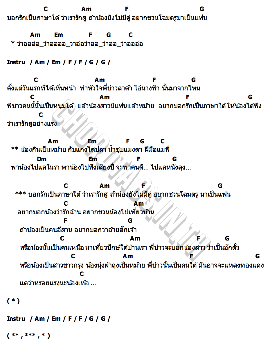 คอร์ด ฮักสูอย่างแรง วงทัพห้า