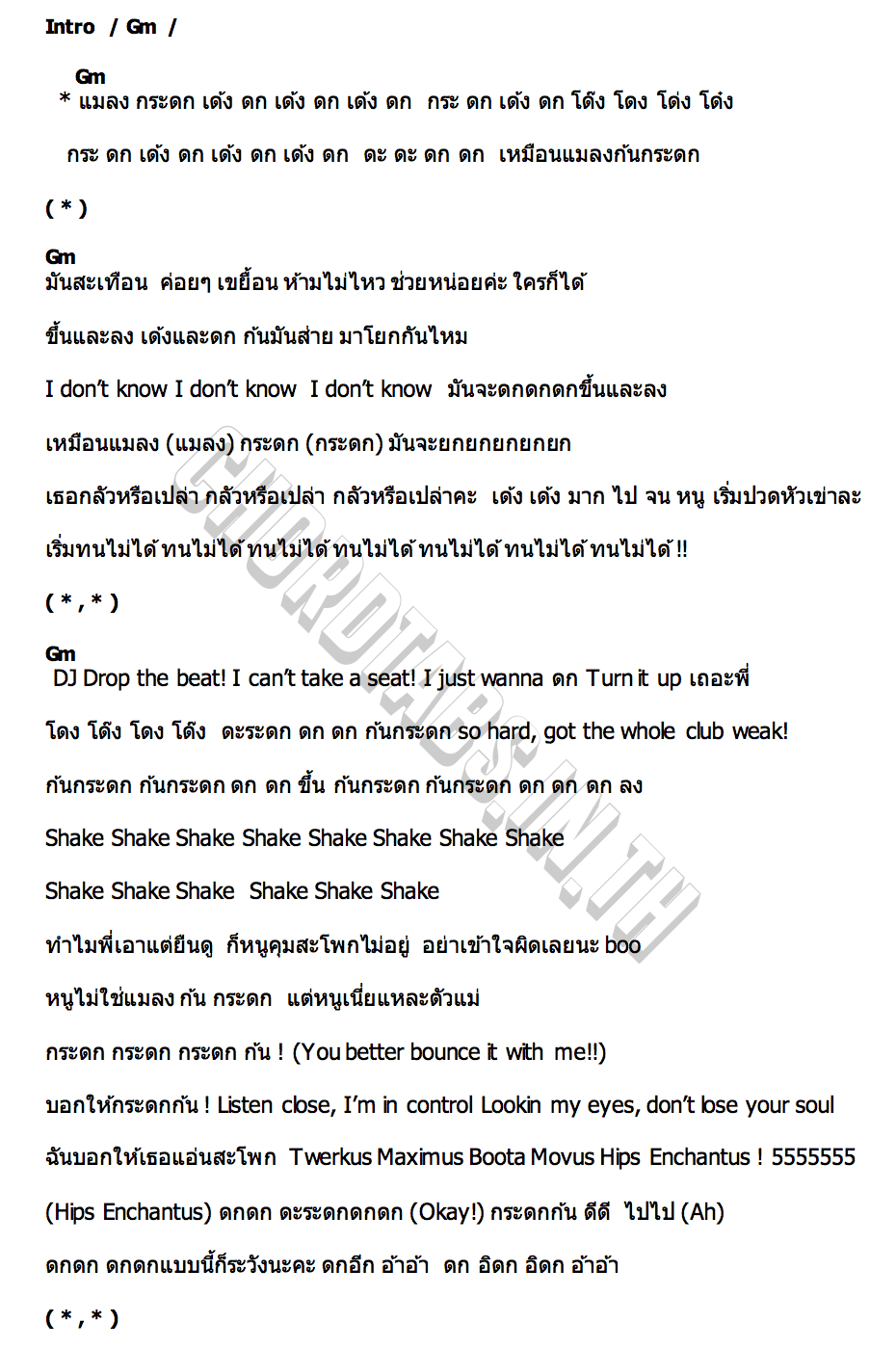 คอร์ด แมลงก้นกระดก Candy