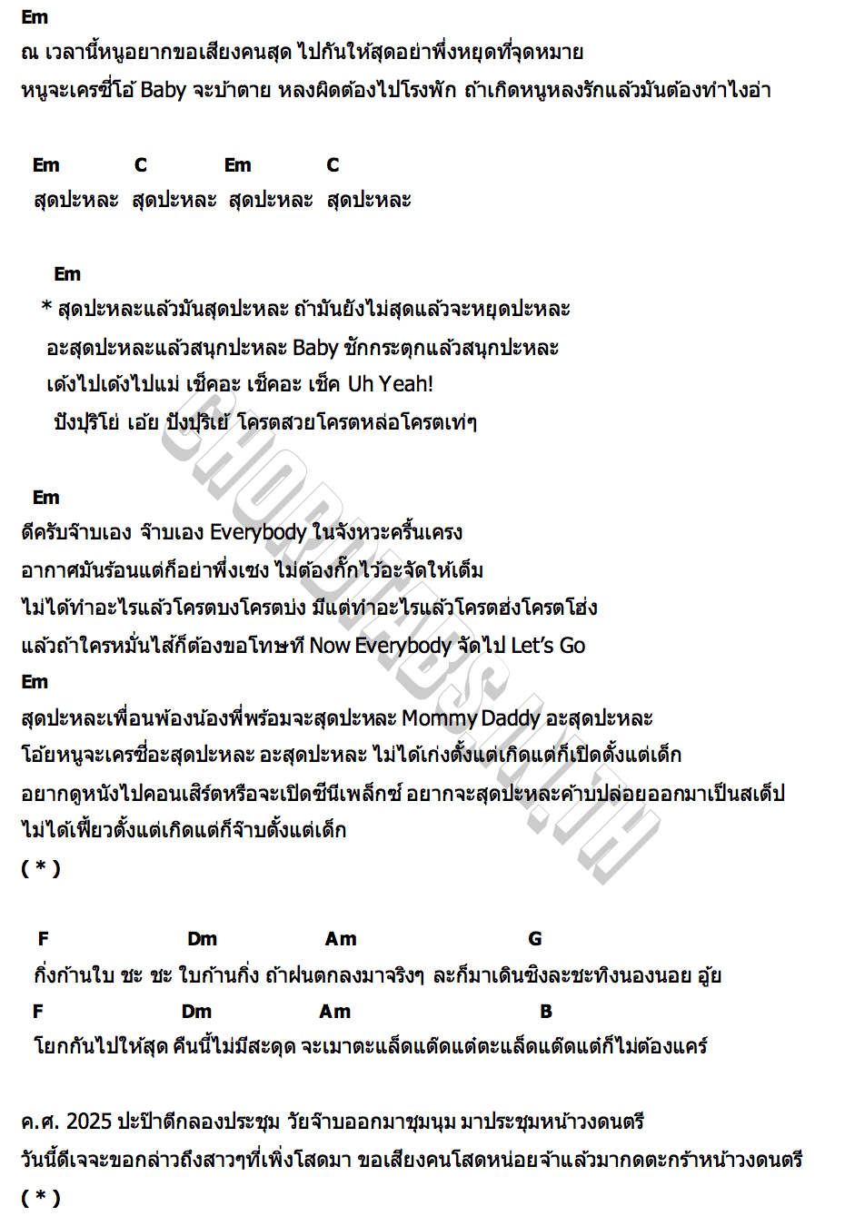 คอร์ด สุดป่ะล่ะ แน็ก จ๊าบ โพด