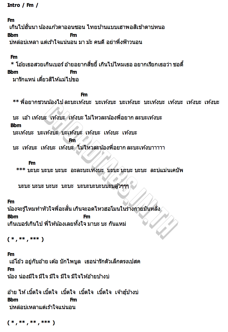 คอร์ด บ้ะเท่งบ้ะ ไพบูลย์ แสงเดือน