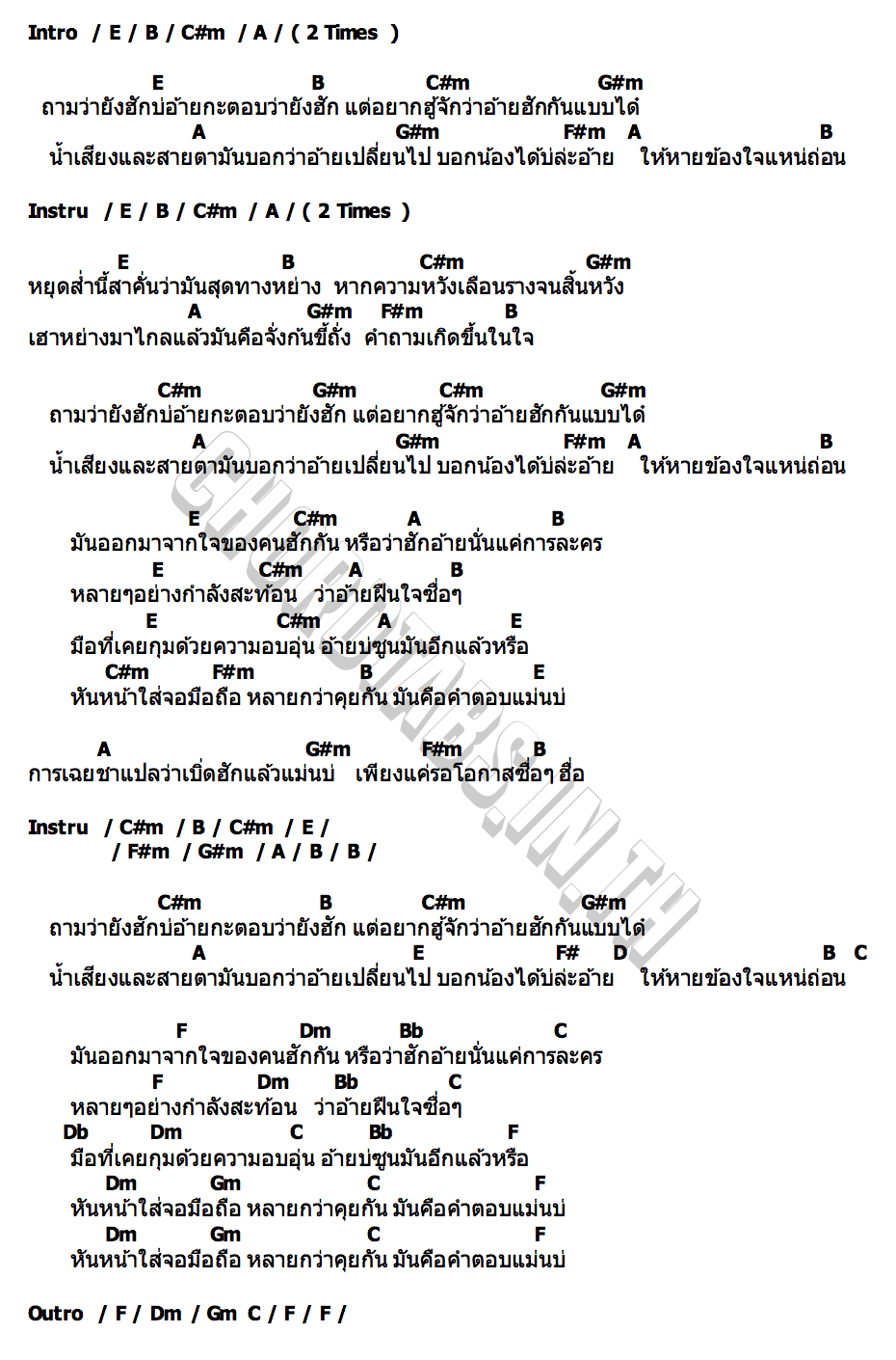 คอร์ด การละคร( New Version) กิ๊ก รุ่งนภา
