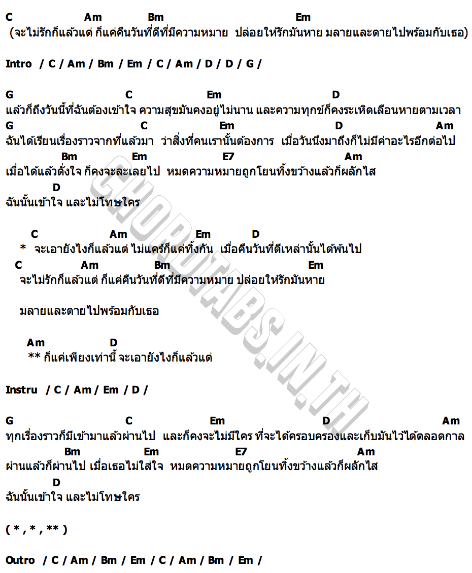 คอร์ด แล้วแต่ PAT Power Pat