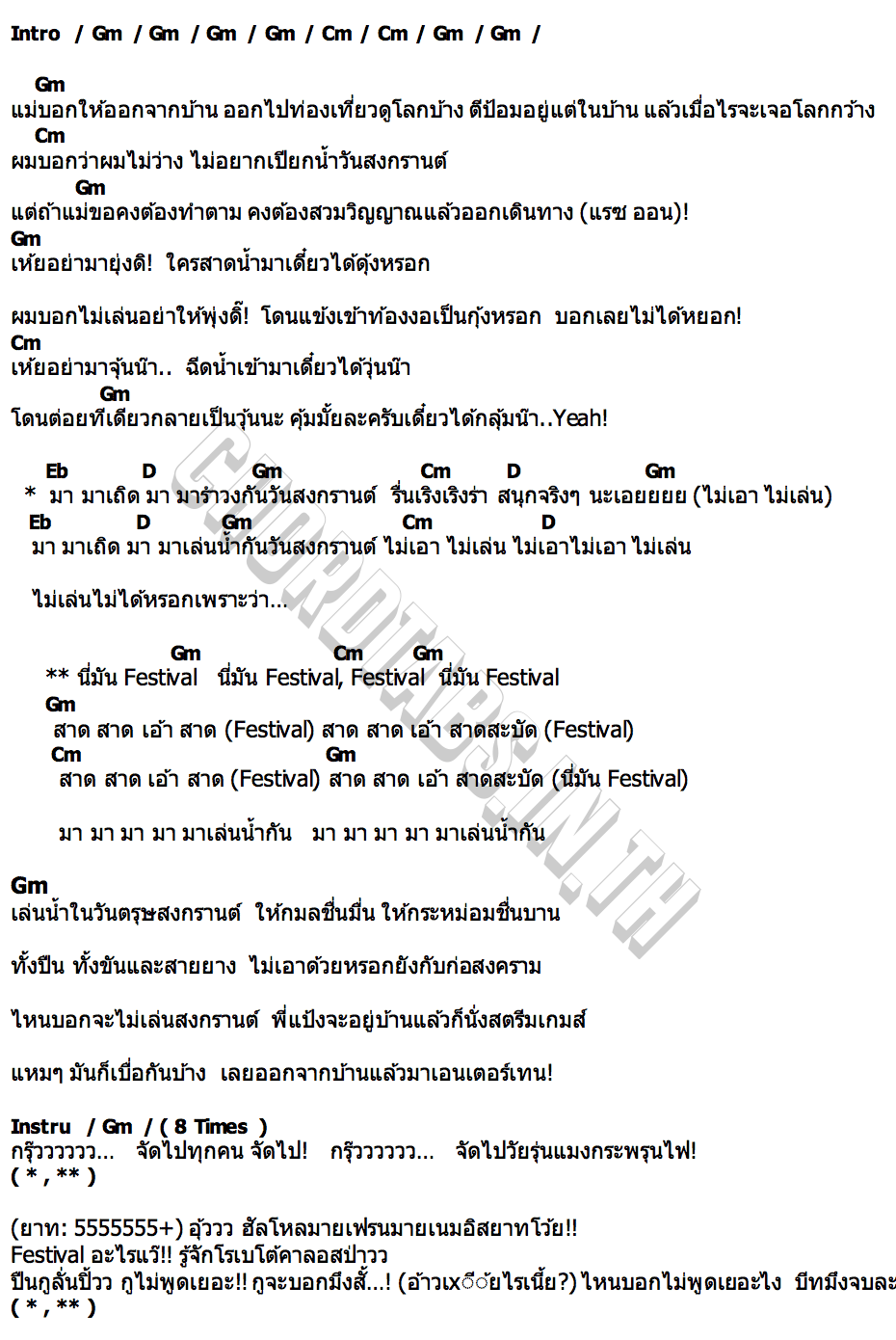 คอร์ด เฟสติวัล (Festival) D GERRARD x ZBING Z.