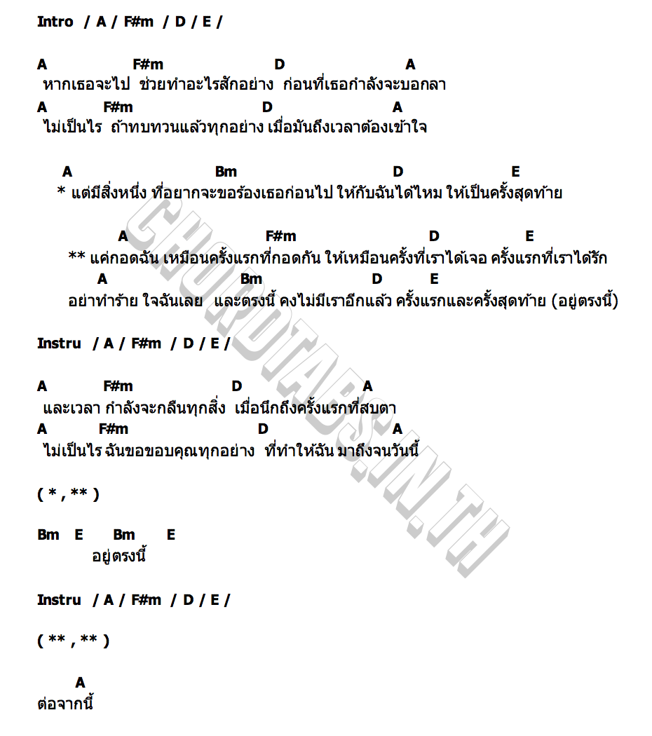 คอร์ด ครั้งแรก (First and last) Story and Feel