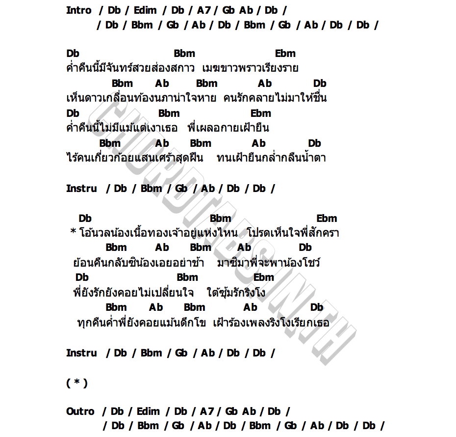 คอร์ด รักริงโง เล็ก คาราบาว