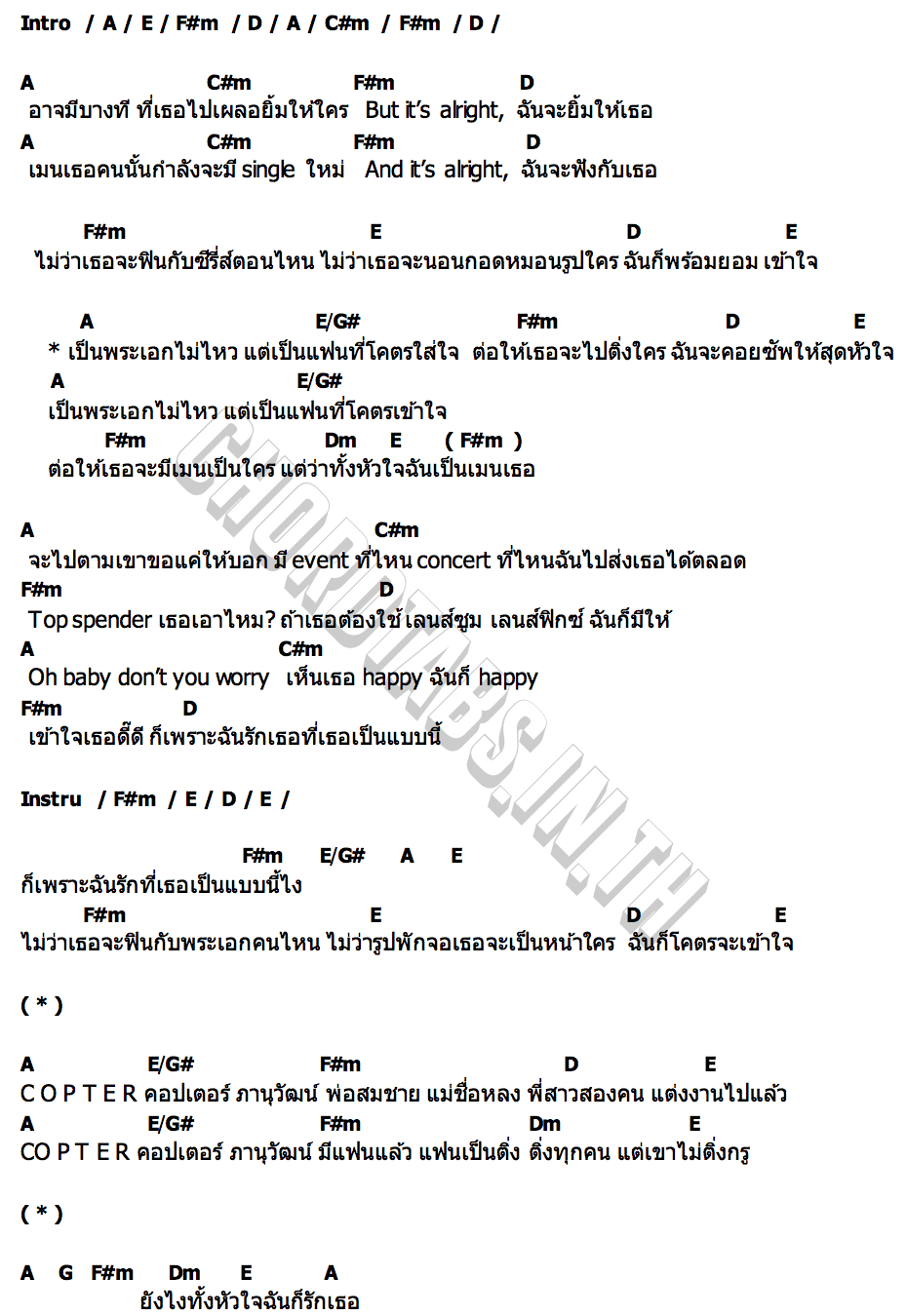 คอร์ด แฟนติ่ง (Fan s Things) COPTER PANUWAT