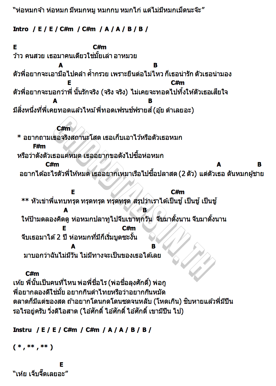 คอร์ด ห่อหมก Jeng Thiraphat
