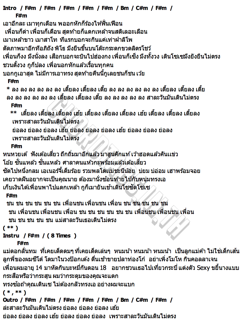 คอร์ด สาละวันเดินเซ (SALAONE) F.HERO