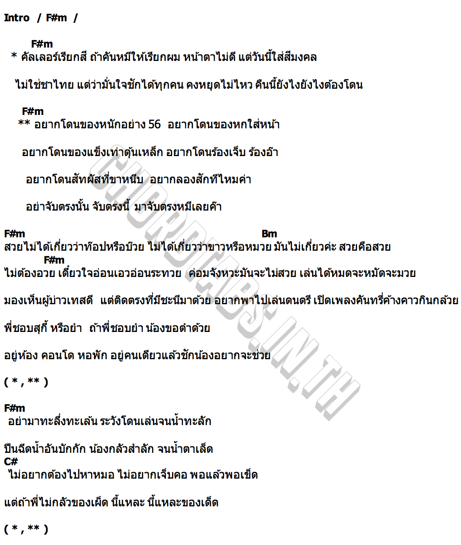คอร์ด คัลเลอร์เรียกสี คันหมีเรียกผม AIM WITTHAWAT