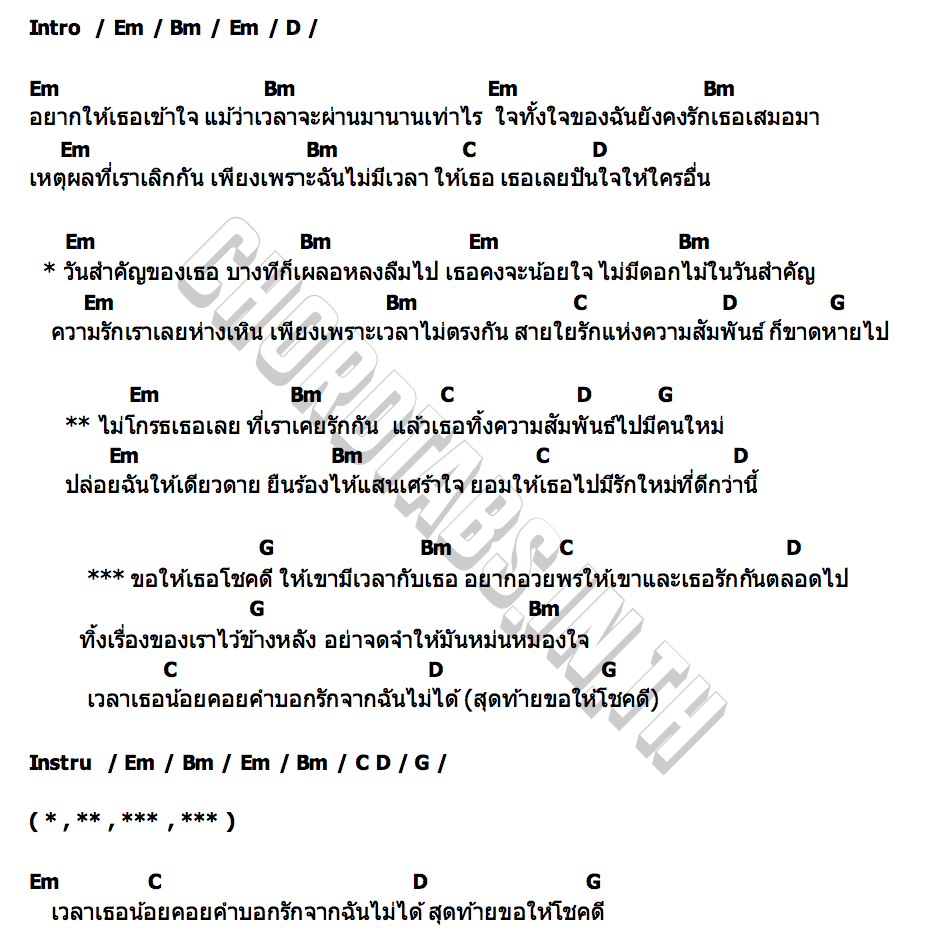 คอร์ด ขอให้โชคดี คิว สราวุฒิ