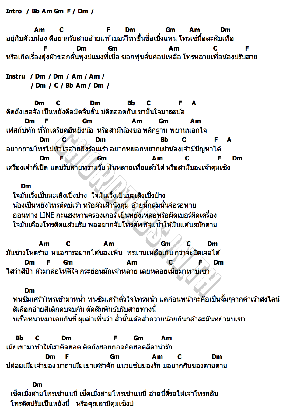 คอร์ด คิดฮอดเมียเขา หมอลำเดวิด ตุดถีนนท์