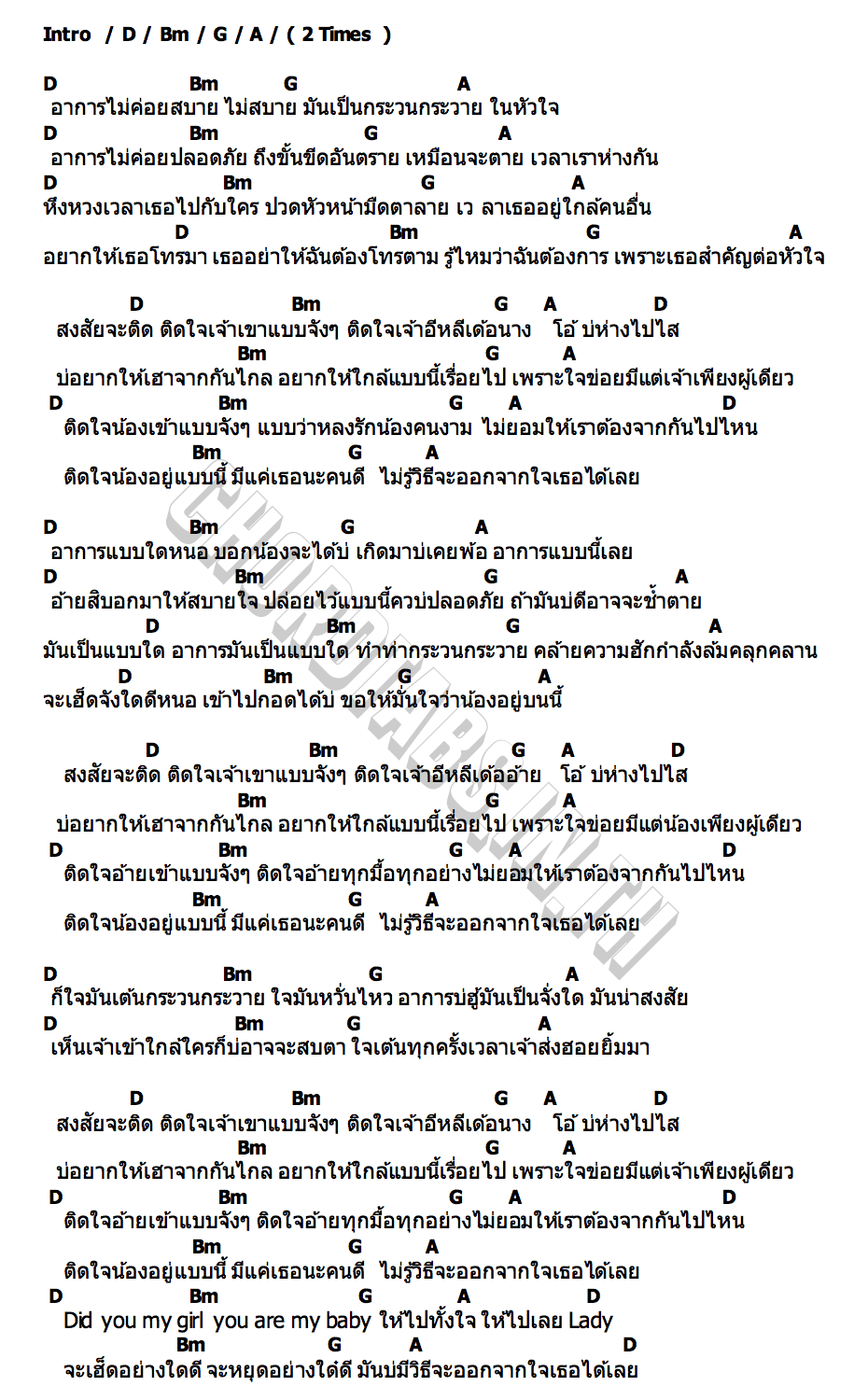 คอร์ด ติดใจเจ้า SOPHANA