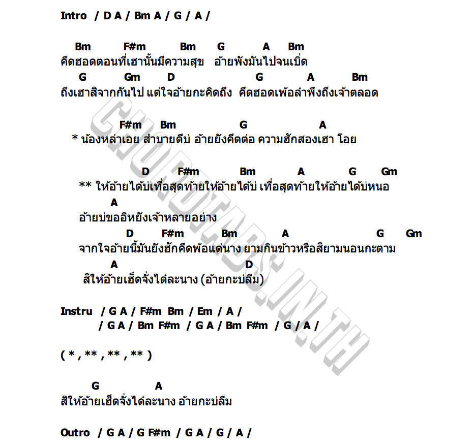 คอร์ด เทื่อสุดท้าย พี วีรภัทร
