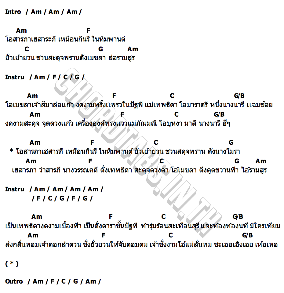 คอร์ด สารภา สารภี ช่างโคช