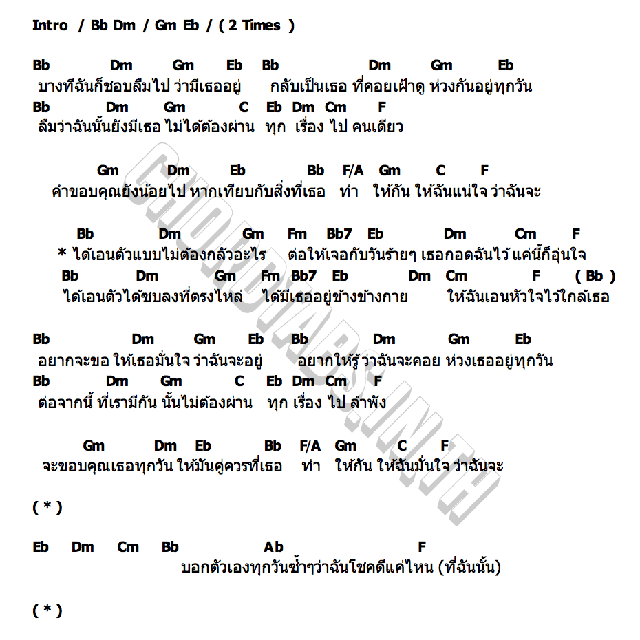 คอร์ด เอน (Gravity) Dome Jaruwat