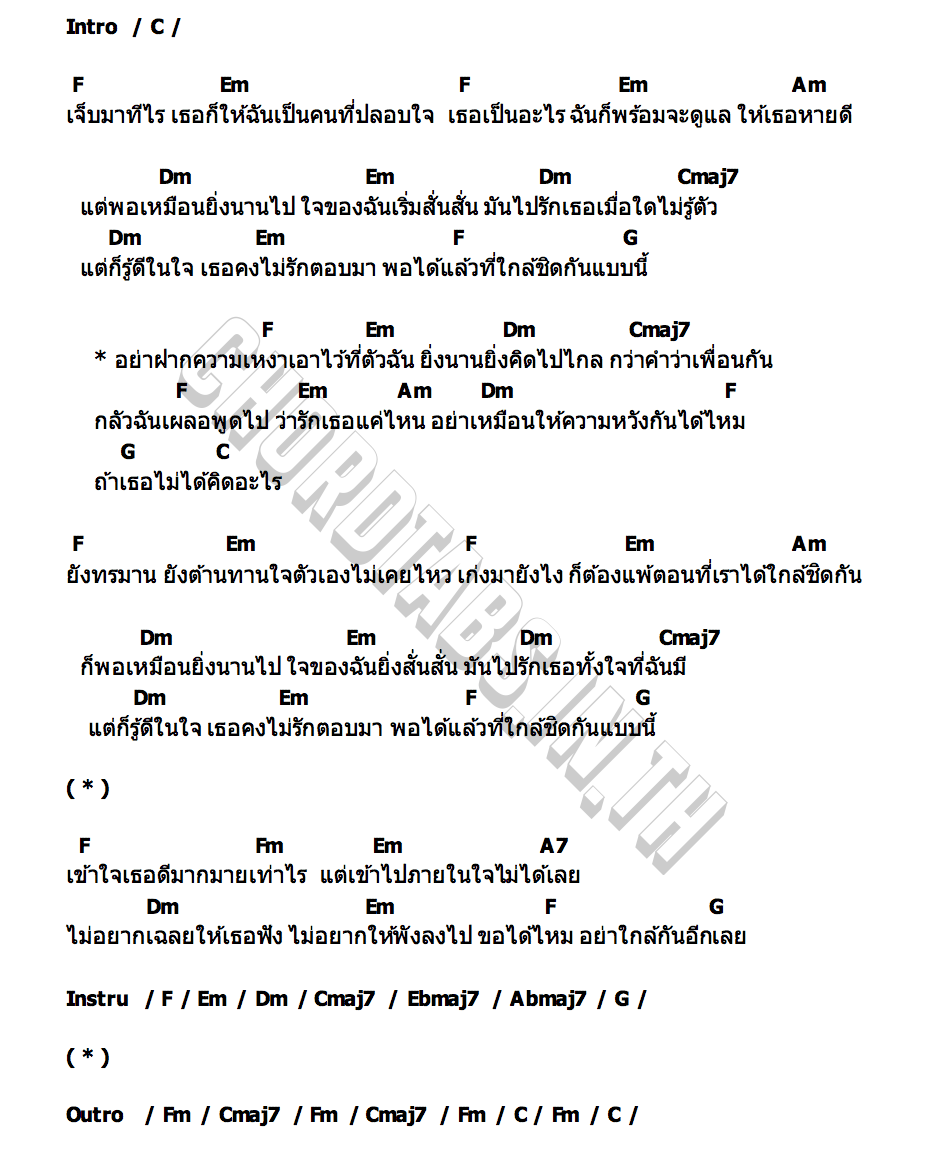 คอร์ด อย่าฝากความเหงาไว้ที่ตัวฉัน LingRom