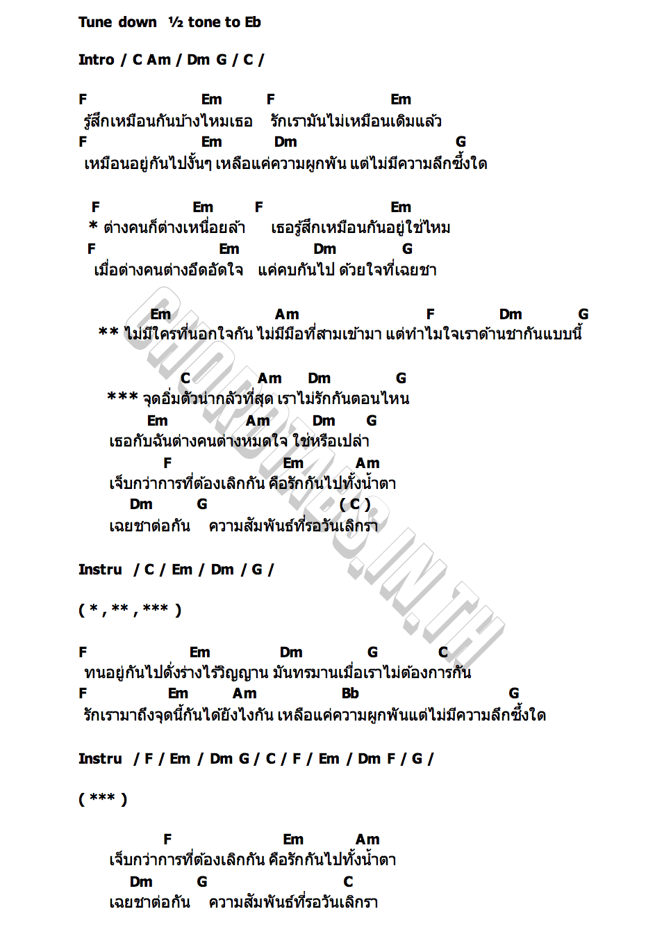 คอร์ด จุดอิ่มตัวน่ากลัวที่สุด FLAME (เฟลม)
