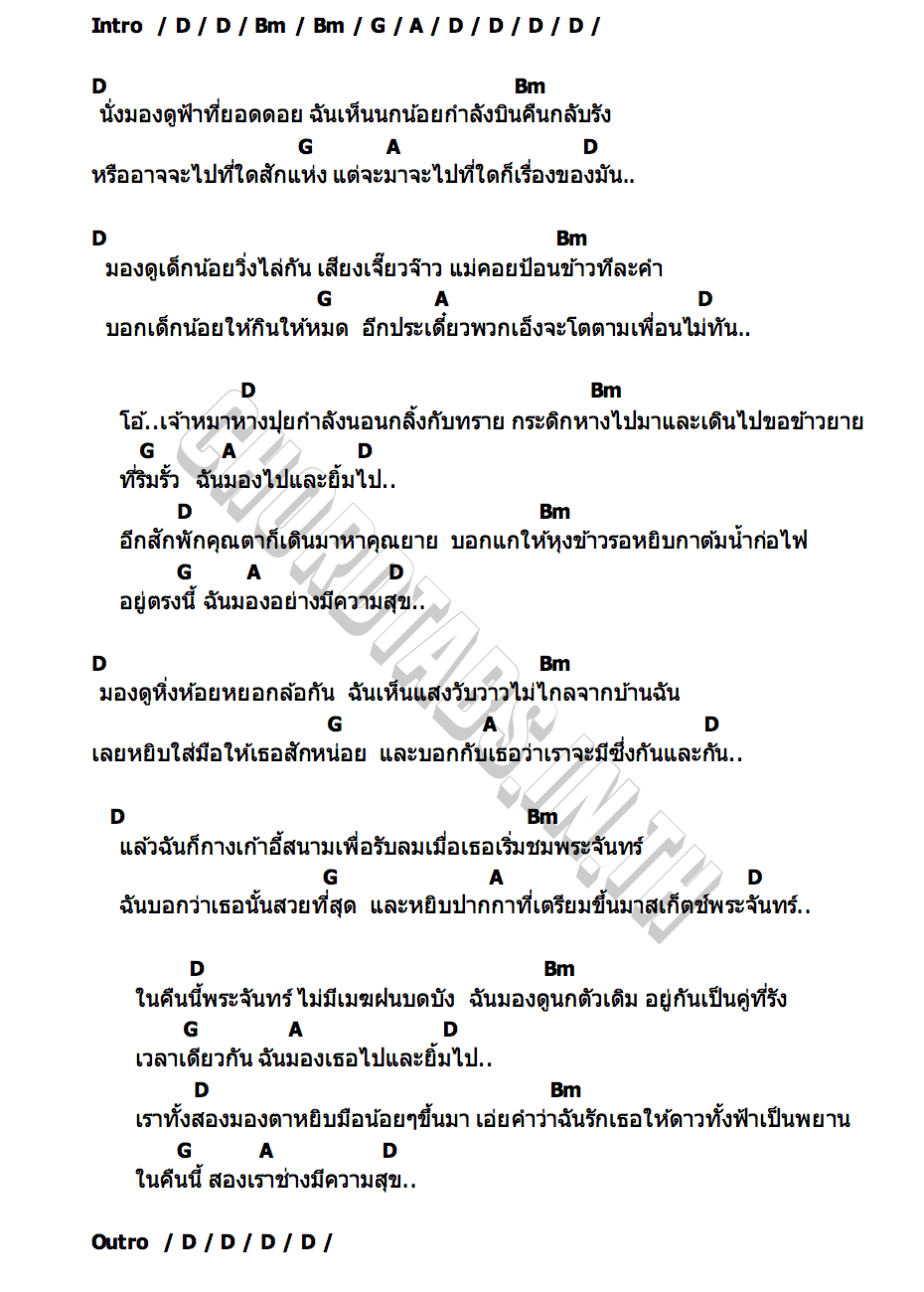 คอร์ด ชายผู้มีความสุขที่สุดในโลก นายสว่าง