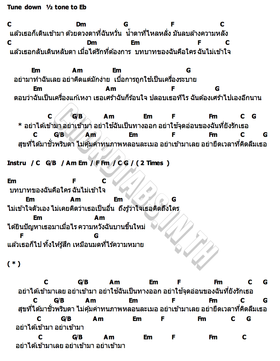 คอร์ด อย่าเข้ามา Smile Buffalo